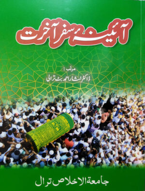 Ayeena E Safre Akhirat - Complete Step By Step Guide For The Burial Of The Dead